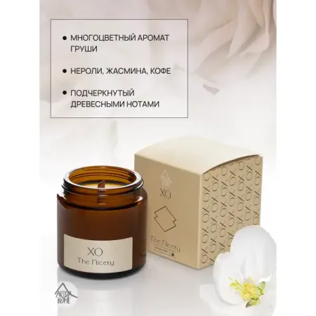 Свеча в стакане ароматизированная Arida Home Xo The Nicety