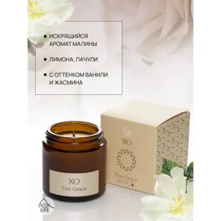 Свеча в стакане ароматизированная Arida Home Xo The Grace