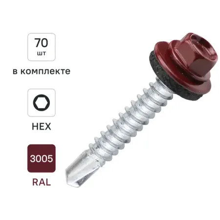 Саморезы кровельные по металлу DILWIS с пресс-шайбой RAL 3005 5.5x38 мм 70 шт.