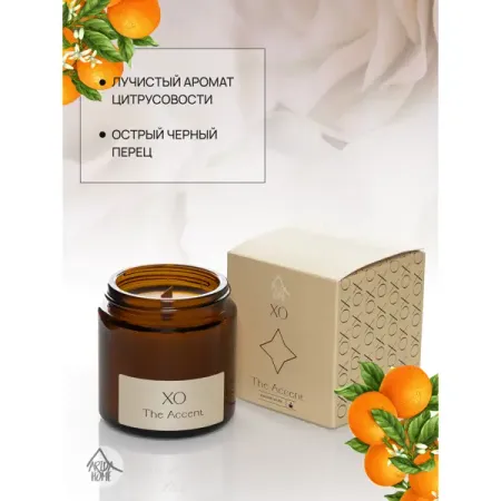 Свеча в стакане ароматизированная Arida Home Xo The Accent