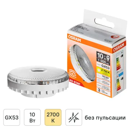 Лампа светодиодная Osram GX53 10 Вт 2700К теплый белый свет