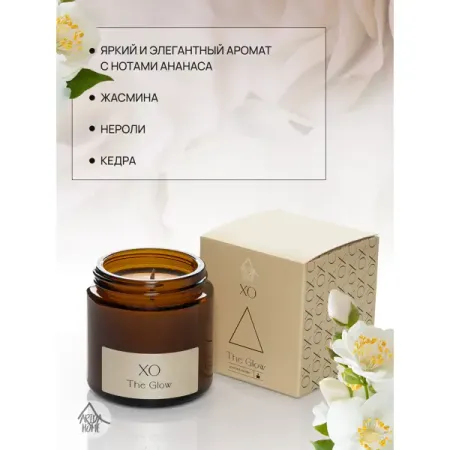 Свеча в стакане ароматизированная Arida Home Xo The Glow творческий путь к осознанности креативные способы снизить стресс и полноценно проживать каждое мгновение
