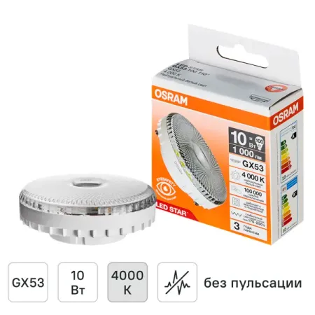 Лампа светодиодная Osram GX53 10 Вт 4000К нейтральный белый свет