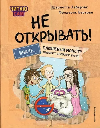 Шарлотта Хаберзак Читаю сам. Не открывать! Иначе плюшевый монстр вызовет снежную бурю!