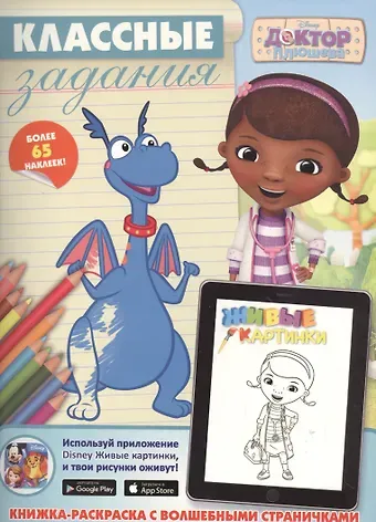Доктор Плюшева. Классные задания.