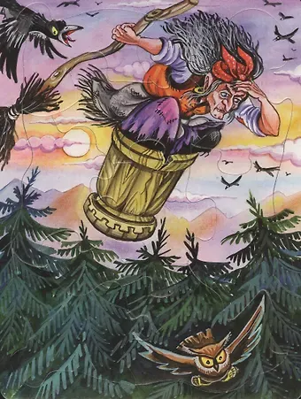 Виктория Гетцель Баба-яга. Читаем и собираем сказку