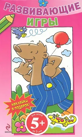 ИГ. 5+ Разв.игры с накл.(розовая)