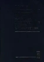 Обеспечение национальной безопасности как необходимое условие развития России