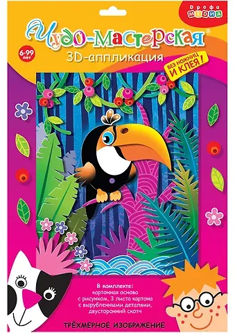 3D Аппликация В джунглях (3009) (набор для детского творчества) (6+)