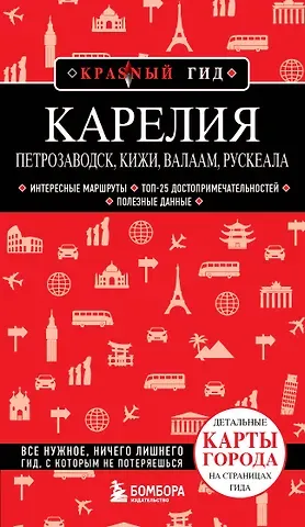 Наталья Ивановна Якубова Карелия. Петрозаводск, Кижи, Валаам, Рускеала