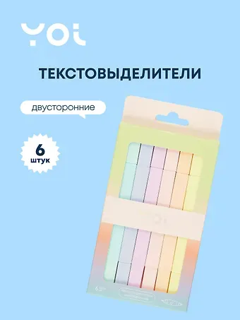 Текстовыделители Yoi, Sunset, двухсторонние 6 цветов