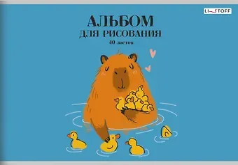 Альбом для рисования 