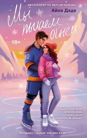 Айла Даде Мы пылаем огнем