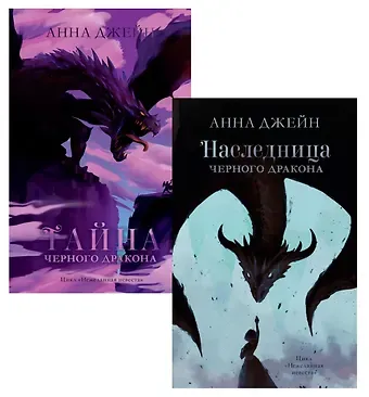 Анна Джейн Комплект книг Анны Джейн 