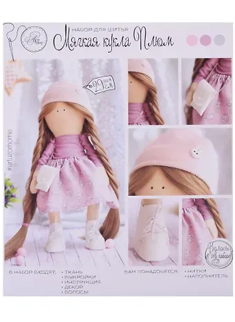 Интерьерная кукла «Плюм», набор для шитья, 18*22*3,6см