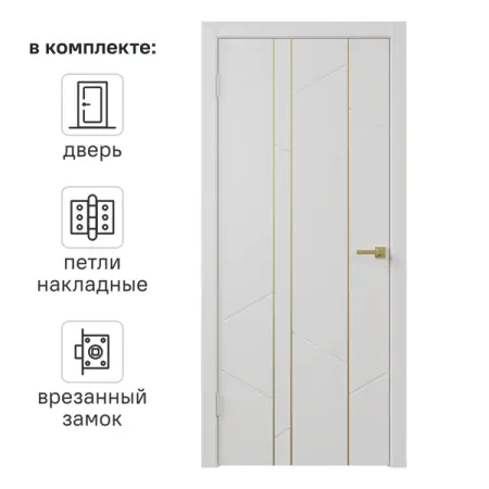 Дверь межкомнатная глухая с замком и петлями в комплекте Соло 24 90x200 см эмаль цвет белый кабошоны из смолы ywbeads 10 шт 10x21 мм