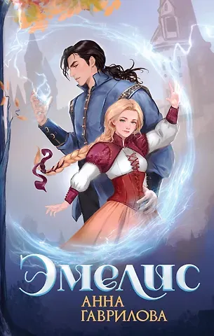 Анна Сергеевна Гаврилова Эмелис