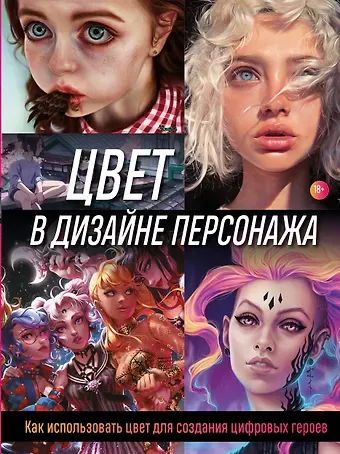 Wave Render Цвет в дизайне персонажа. Как использовать цвет для создания цифровых героев
