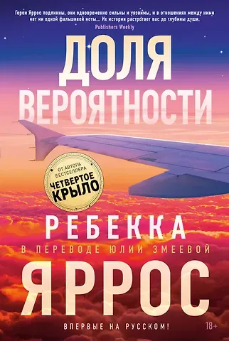Ребекка Яррос Доля вероятности