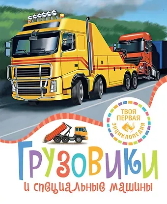 Филипп Симон, Мари-Лор Буэ Грузовики и специальные машины