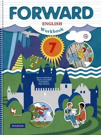 Мария Валерьевна Вербицкая Forward English Workbook / Английский язык. 7 класс. Рабочая тетрадь
