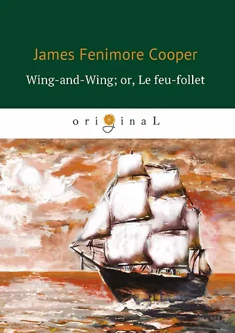 Джеймс Фенимор Купер Wing-and-Wing, or, Le feu-follet