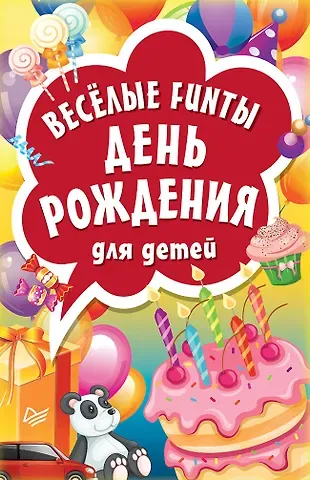 Веселые FUNты 