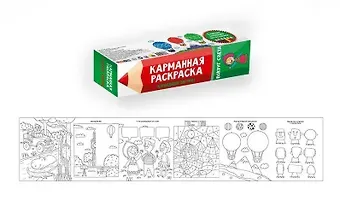 Карманная раскраска. Вокруг света + 6 цветных карандашей