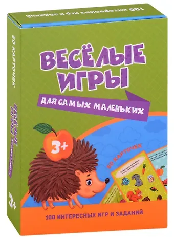 100 ИГР. ВЕСЁЛЫЕ ИГРЫ ДЛЯ САМЫХ МАЛЕНЬКИХ