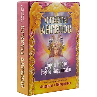 Дорин Вирче Ответы ангелов