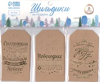 Шильдик на подарок 