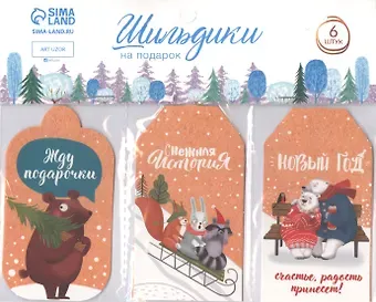 Шильдик на подарок 