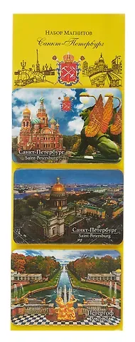 Набор магнитов. 3 шт. Санкт-Петербург NM-016