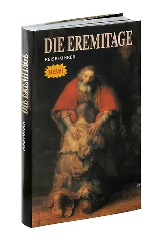Софья Владимировна Кудрявцева Die Eremitage: Reisefuhrer. Эрмитаж: путеводитель (на немецком языке)