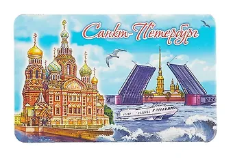 Магнит винил большой Спас и мосты. Аква
