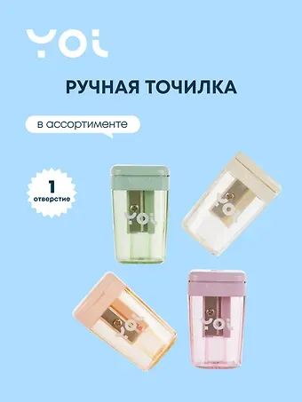 Точилка Yoi, Inspiration series