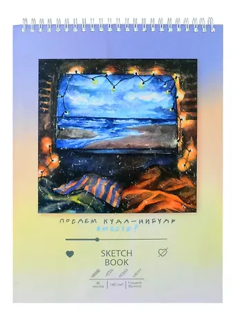 Скетчбук А4 40л 