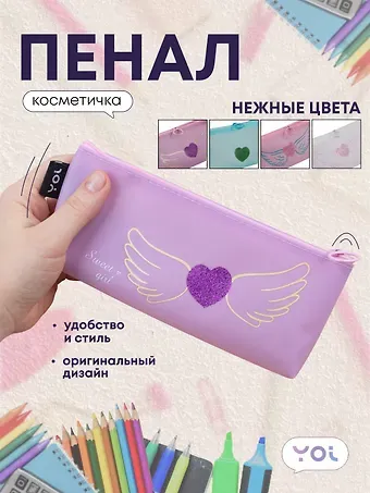 Пенал-косметичка Yoi, 