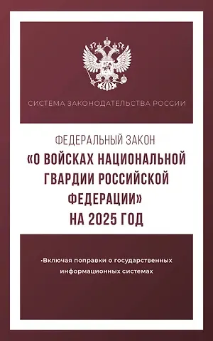 Федеральный закон 