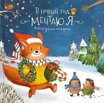 Ольга Голубятникова Книга-Сказка 