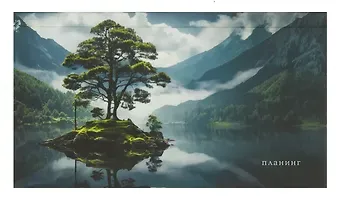 Планинг недатированный 64 листа, 