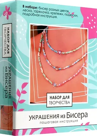 Набор для создания украшений из бисера. Три чокера на шею. Морское настроение