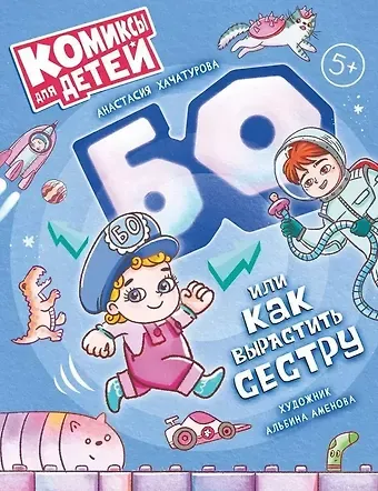 Анастасия Эдуардовна Хачатурова БО, или Как вырастить сестру