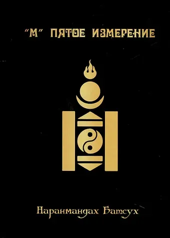 Батсух Наранмандах 