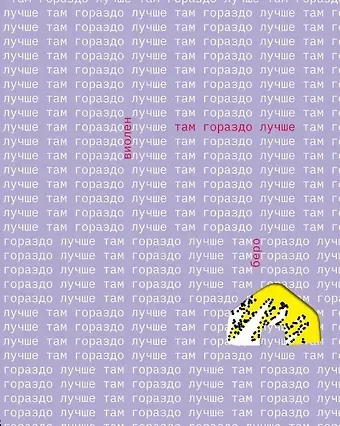 Виолен Беро Там гораздо лучше