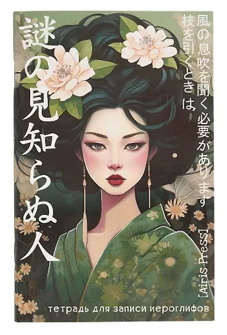 Тетрадь для записи иероглифов А6 32л 