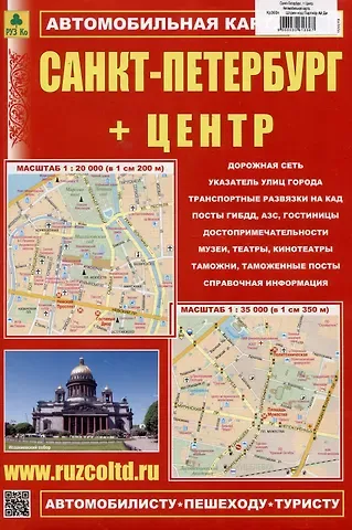 Санкт-Петербург + Центр. Автомобильная карта