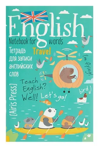 Тетрадь для записи английских слов А6 32 листа 