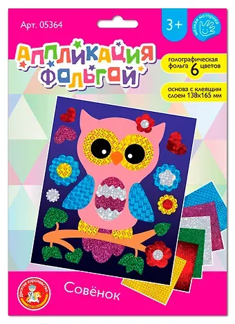 Набор для творчества. Аппликация фольгой 