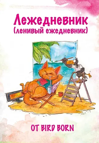 Ежедневник недат. А5 72л 